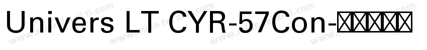 Univers LT CYR-57Con字体转换